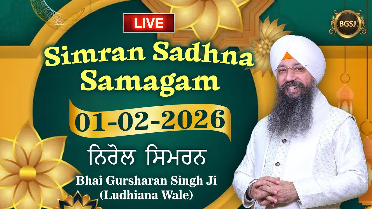 LIVE Simran Sadhna Samagam  (01/02/26) | Bhai Gursharan Singh Ji (Ludhiana Wale) | Kirtan