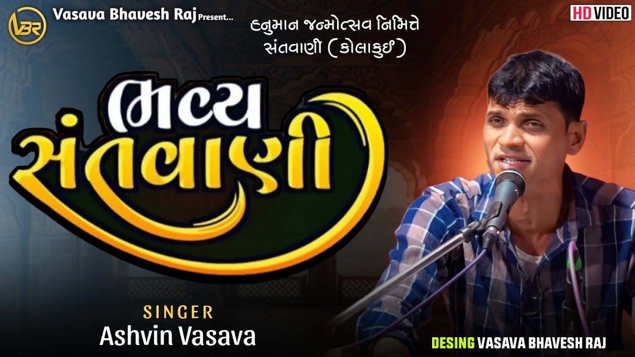Bhavy Santvani | Ashvin Vasava | ભવ્ય સંતવાણી | Hanuman Jayanti | KOKAKUI | 2025 |