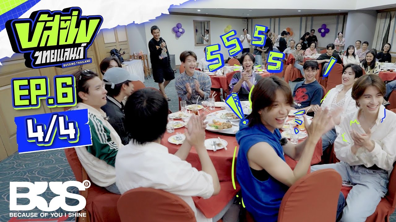 BUSSING THAILAND EP.6 [4/4] I 20 ก.ค. 67