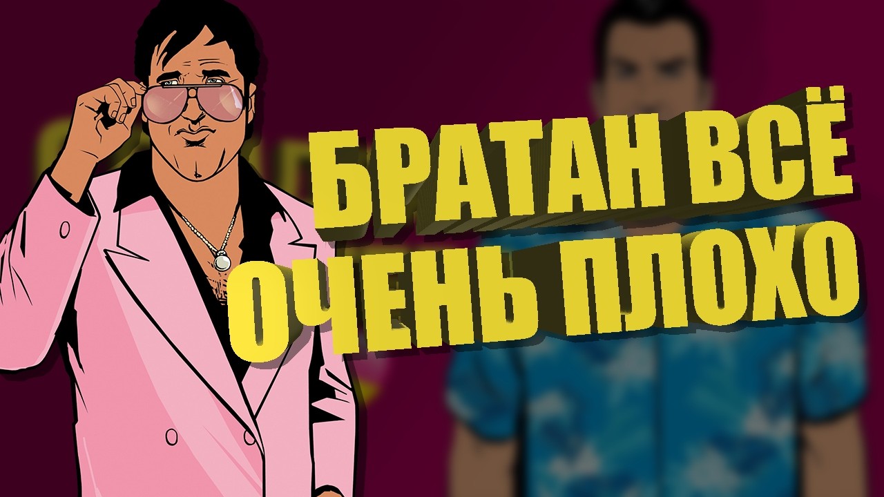 НАРИЦА vs СПИДРАНЕР - VERSUS BATTLE | GTA Vice City (всё очень плохо)