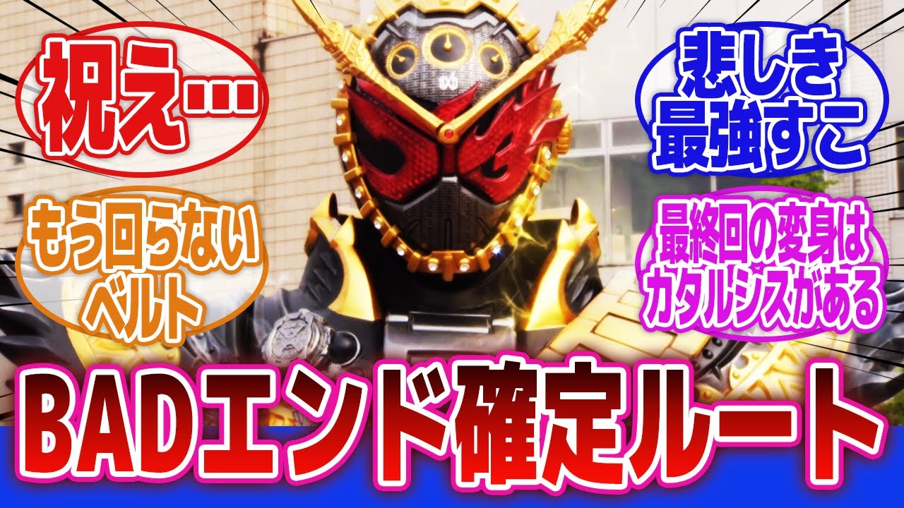 【仮面ライダージオウ】「最終回オーマジオウの威圧感」に対するネットの反応集｜仮面ライダーオーマジオウ｜仮面ライダージオウオーマフォーム