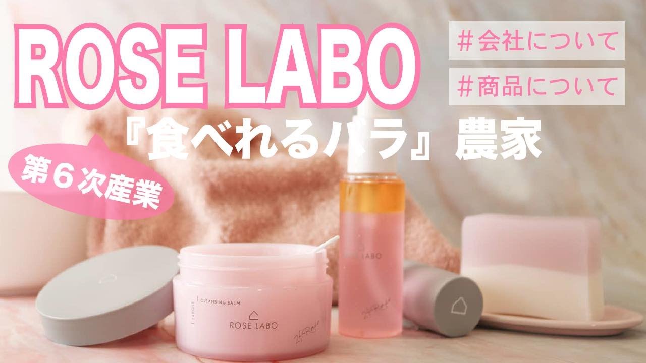 【WE well-being project #2】ROSE LABOインタビュー＜後半＞