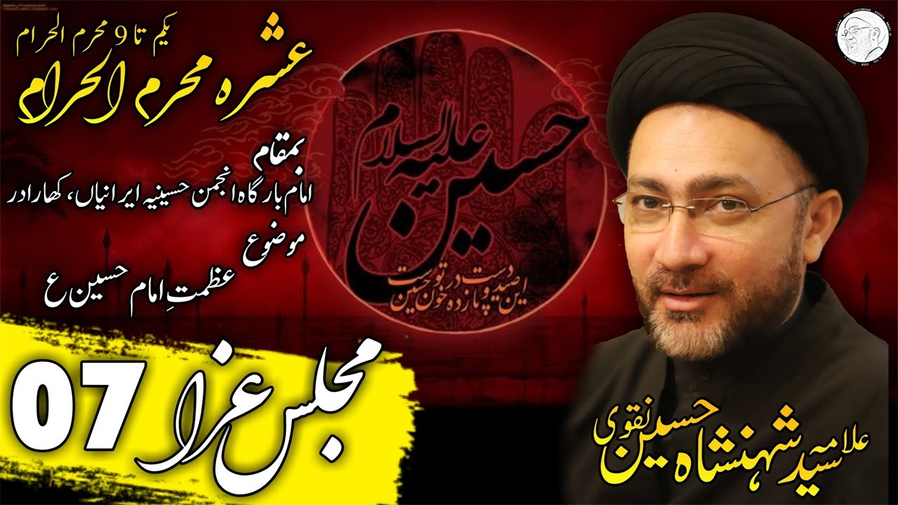 7th MUHARRAM  |ImamBargah Anjuman Hussainia Iranian, Kharadar| Allama Syed Shahenshah Hussain Naqvi