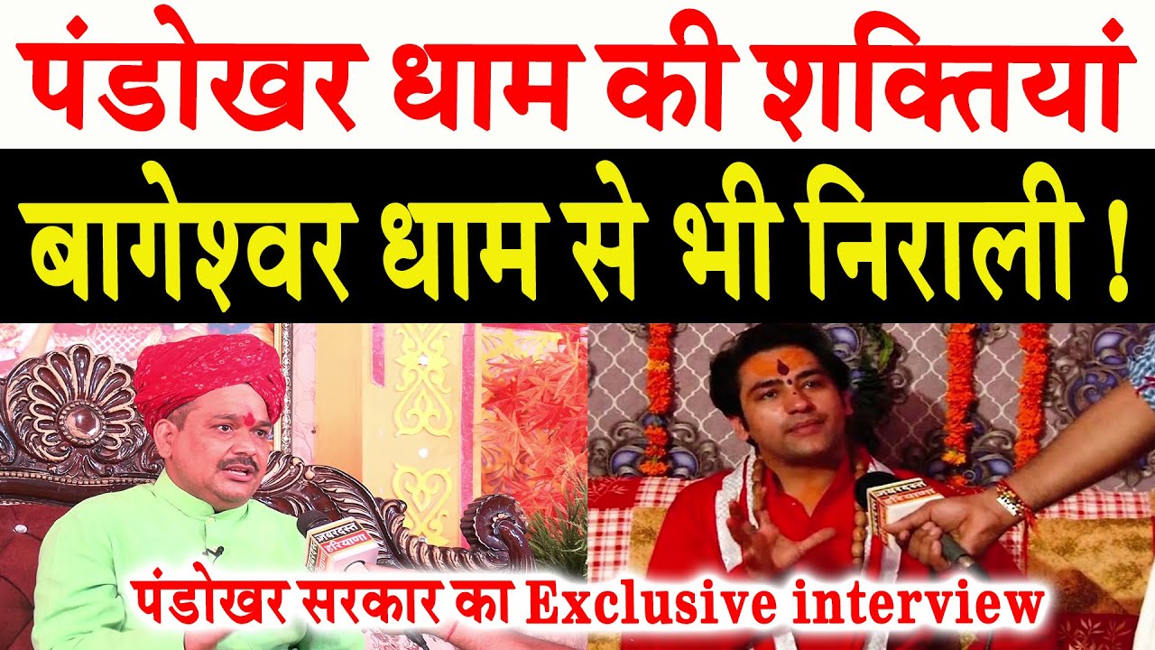 प्रशासन करवाए दरबार बंद अगर.. Trikaldarshi Pandokhar Sarkar || Part - 1 || @pandokharsarkardham