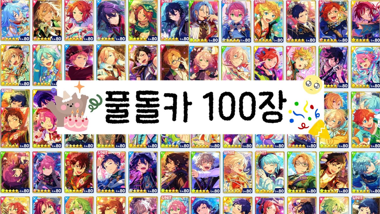 앙스타 5성 풀돌카 100장 달성🎉 그동안 모은 SCR 옷장 자랑하기👑✨