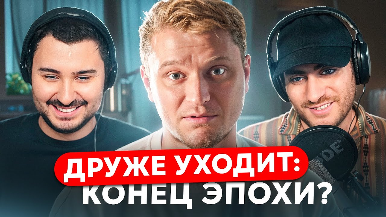 ДРУЖЕ ОБЛОМОФ УХОДИТ: КОНЕЦ ЭПОХИ, ЧТО СЛУЧИЛОСЬ?!