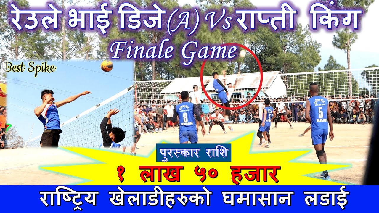गल्कोट Vs राप्ती किंग फाइनल(Reule Vai DJ Vs Rapti King Team) Himal Sunari, Hari Pandey, Putali Spike