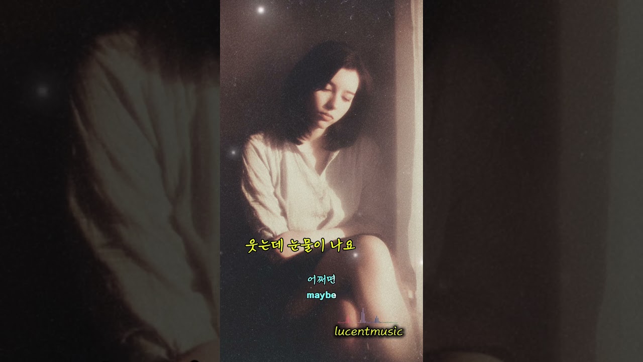 웃는데 눈물이 나요 _LUCENT 