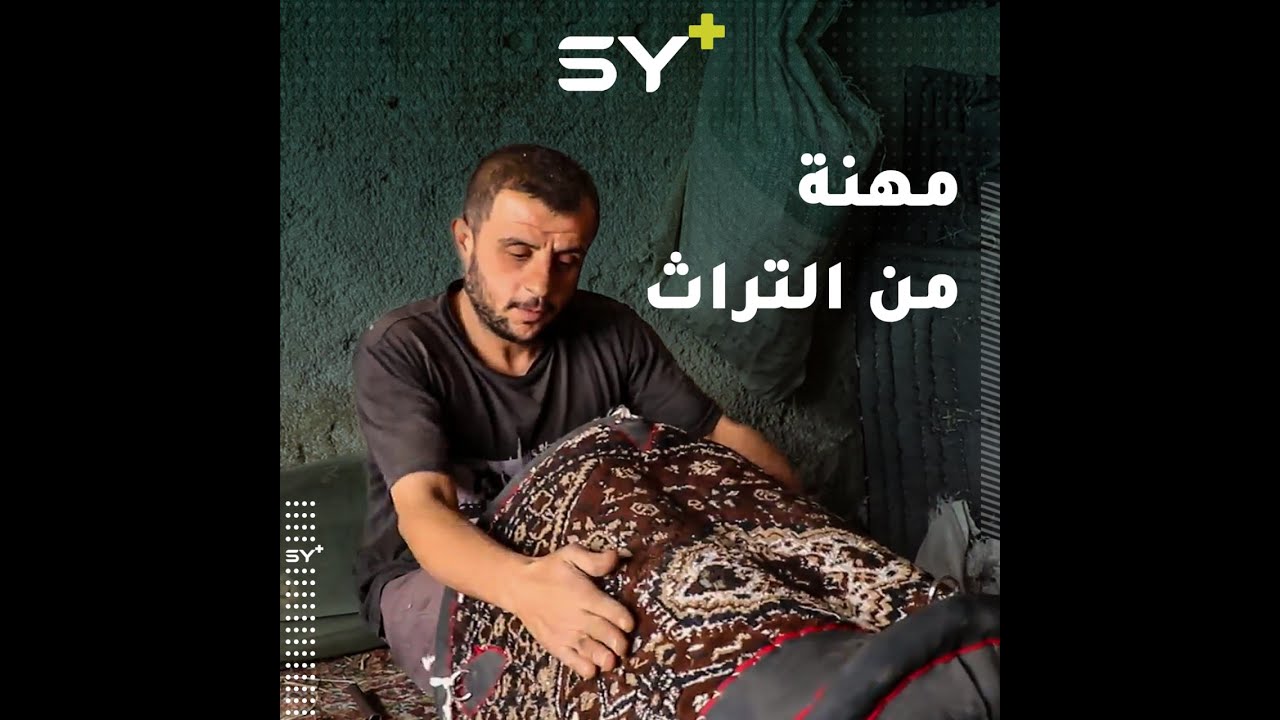 شاب من مدينة معرة النعمان يعمل في صناعة سروج الخيل