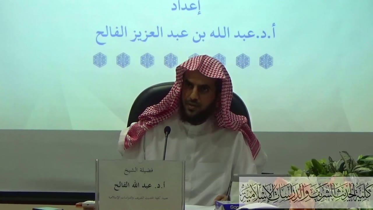 مهارات الدفاع عن السنة النبوية تجاه شبهات الطاعنين