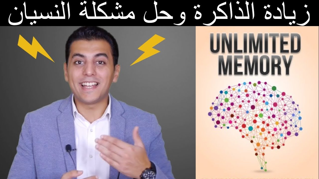 El Zatoona - خطوات لزيادة الذاكرة لذاكرة غير محدودة