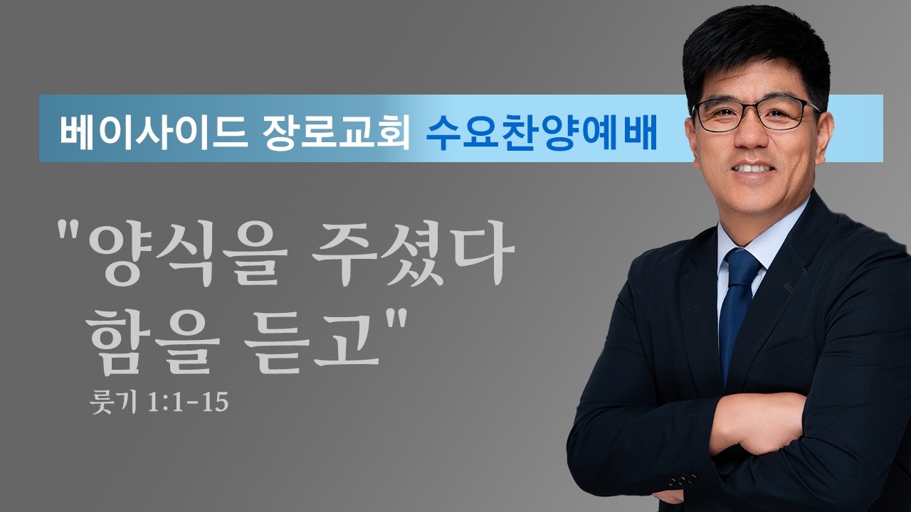 2026년 2월 18일 - 수요찬양예배 (