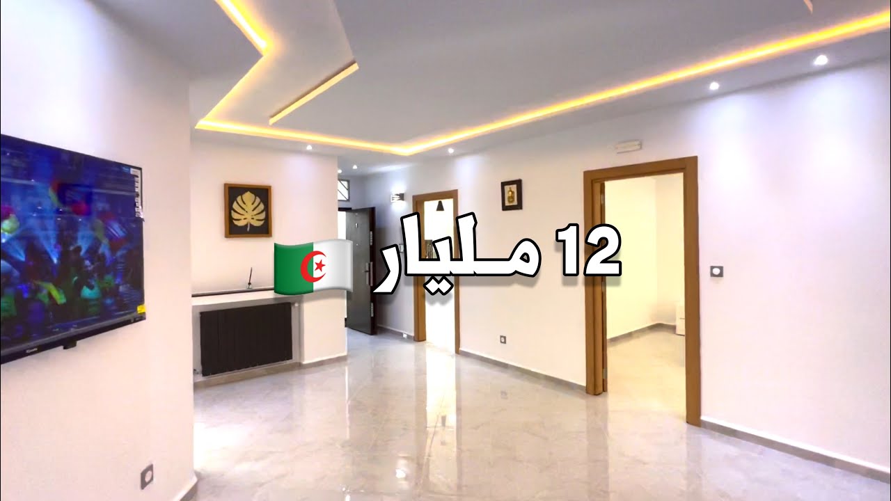 مبنى سكني فخم للبيع 🚨 في خرايسية العاصمة 🇩🇿 بـ 12 مليار | صاحب المبنى 0770582089 |  0661582089
