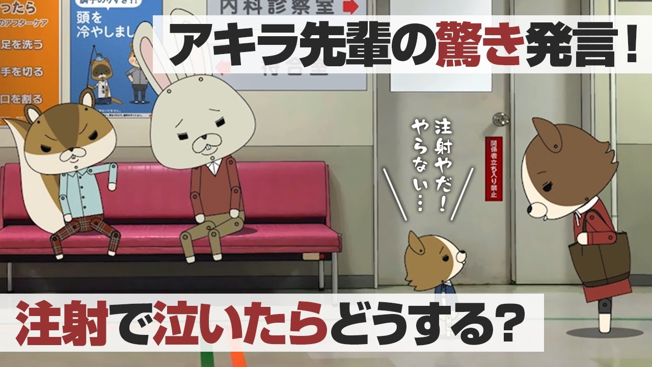 紙兎ロペ「注射」編
