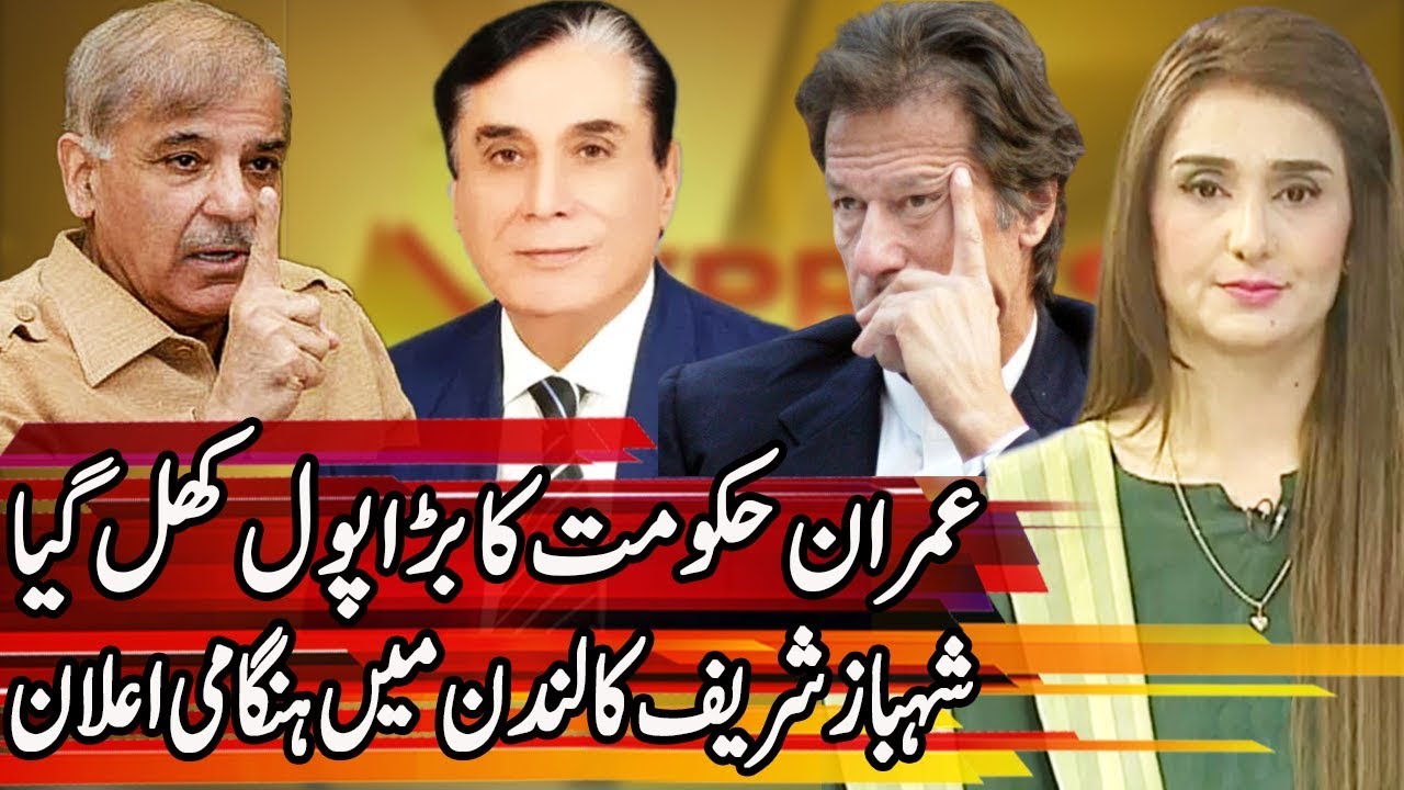 Shehbaz Sharif Makes a Huge Announcement | Express Experts 4 December 2019 | Express News