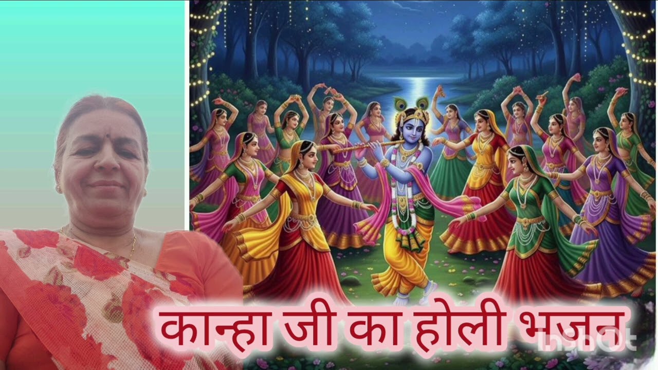 मेरो खोयगयो बाजुबंद रसीया होली मै