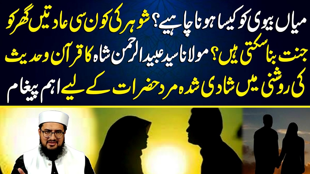 Mian Bivi Ko Kasa Hona Chaye...? | Maulana Syed Ubaidur Rehman Shah | Neo Islamic
