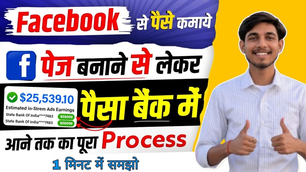 💰Facebook Se Paise Kaise Kamaye | facebook se paisa kaise kamae | fb se paise kaise kamaye | fb page