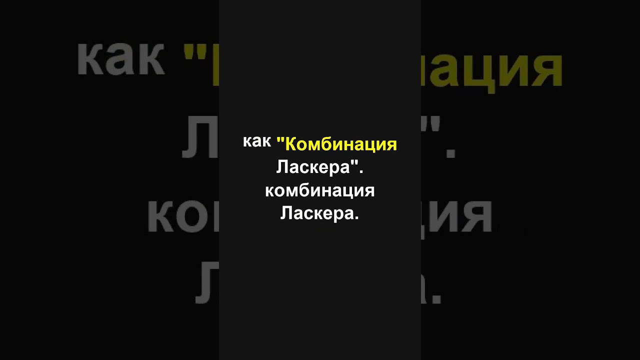 Ласкер против Бауэра
