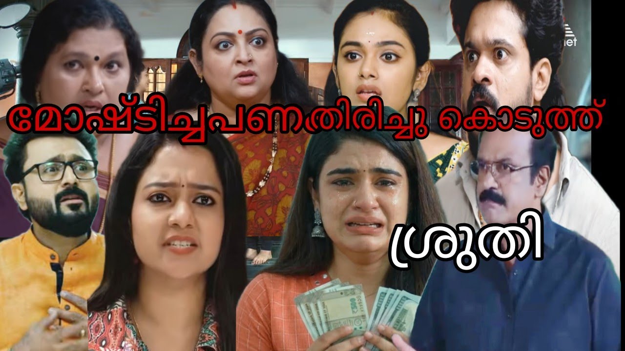 ഈ ശ്രുതിയാണ് പണം മോഷ്ടിച്ചത് 😡രവിയും വർഷയും സത്യങ്ങൾ പുറത്ത് വിടുന്നു 😱#chembaneerpoovupromo 