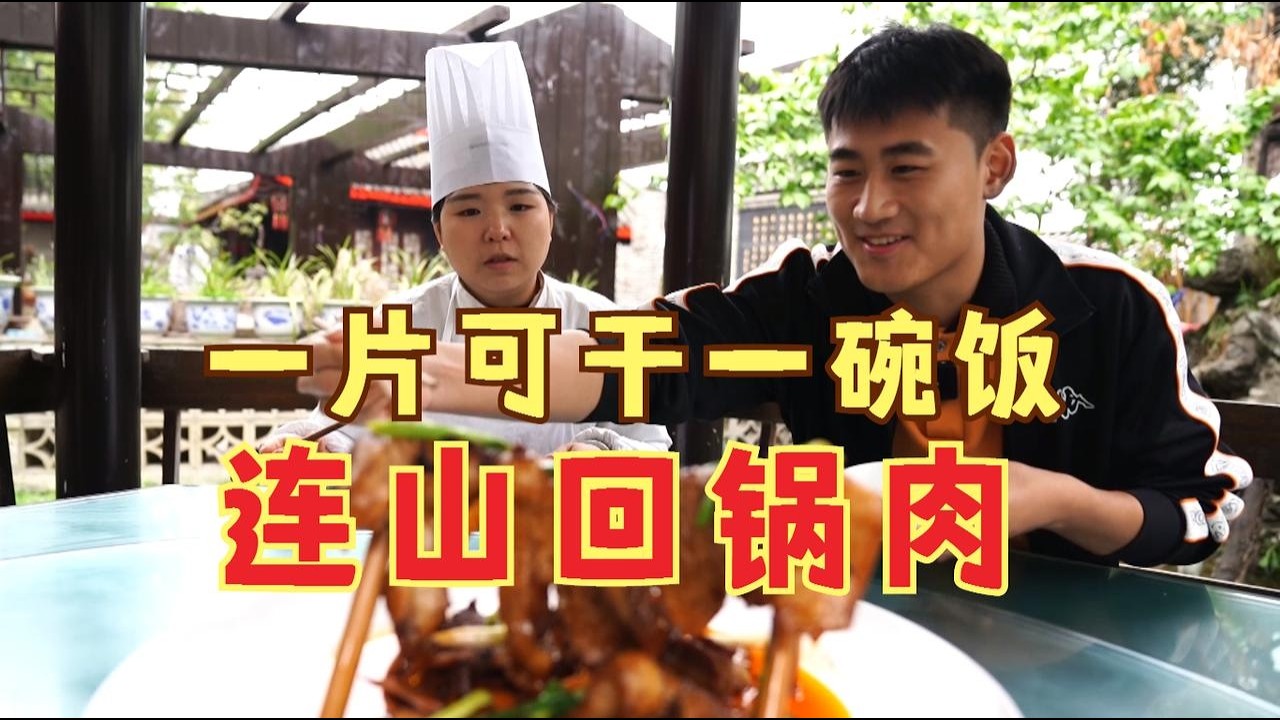 广汉春游记，吃连山回锅肉幸福的爆油珠珠，一片干一碗饭 | 安逸的旅途 | 美味四川