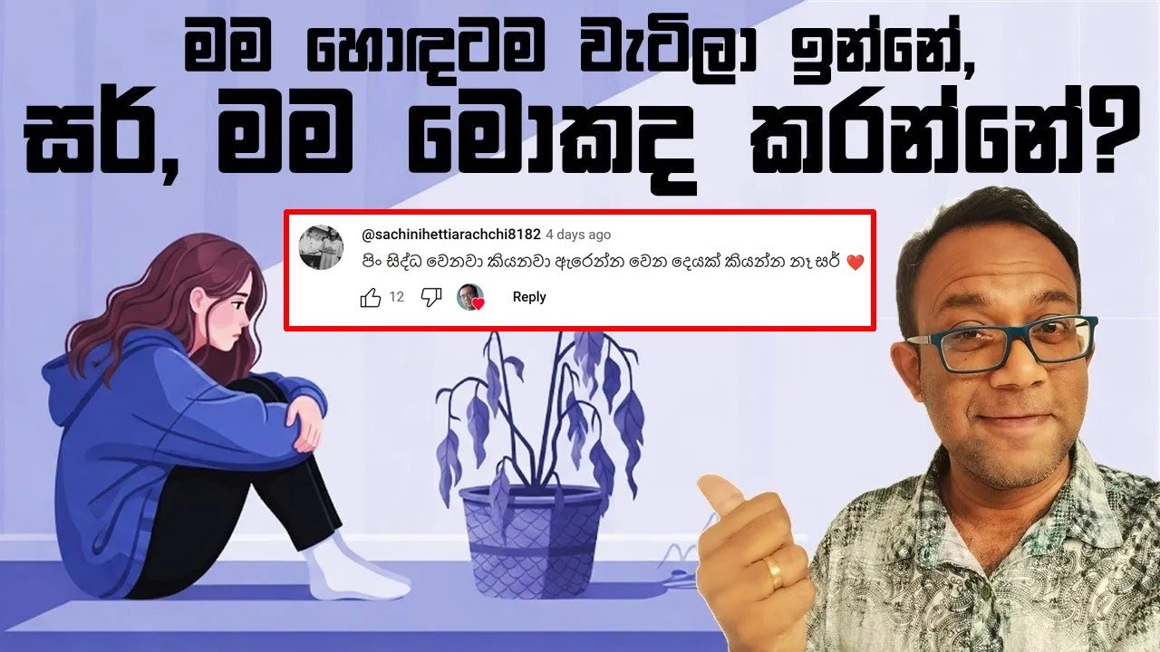 ජීවිතේ පස්සෙන් නම් ඉන්නේ, පීඩනය දරන්න අමාරු නම් මේ විද්‍යාත්මක කරුණු 3 කරලා බලන්න!
