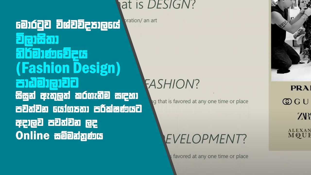 Fashion Design Aptitude Test 2023, University of Moratuwa Tips, Past Papers & Career Paths Revealed!