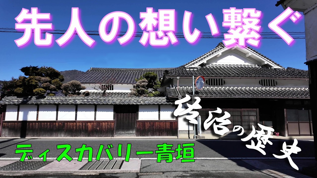 ディスカバリー青垣　丹波青垣の佐治の街歩きのガイド動画を作りました。改めて青垣佐治の街感動です！！