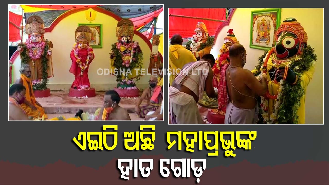 Snana Yatra Rituals At Jaguleipatna Jagannath Temple In Khordha