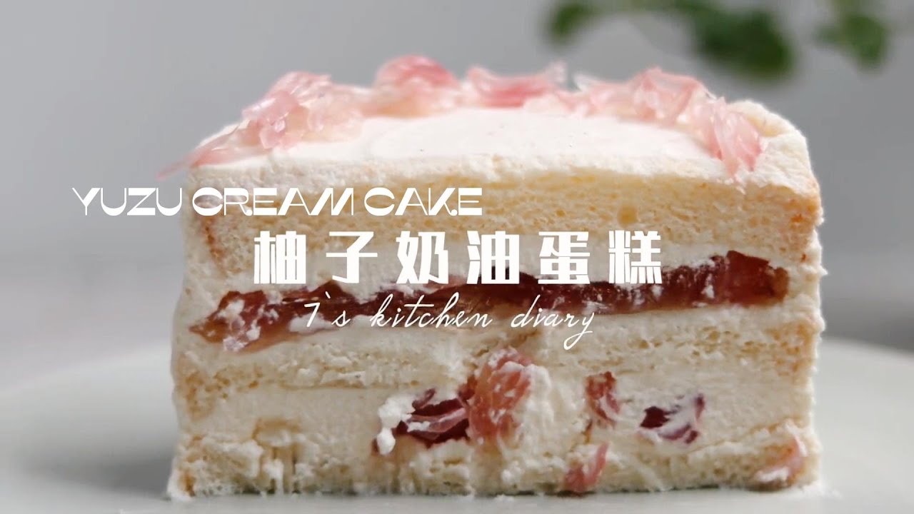 柚子奶油蛋糕Yuzu Cream Cake，適合壹人份的過嘴癮蛋糕