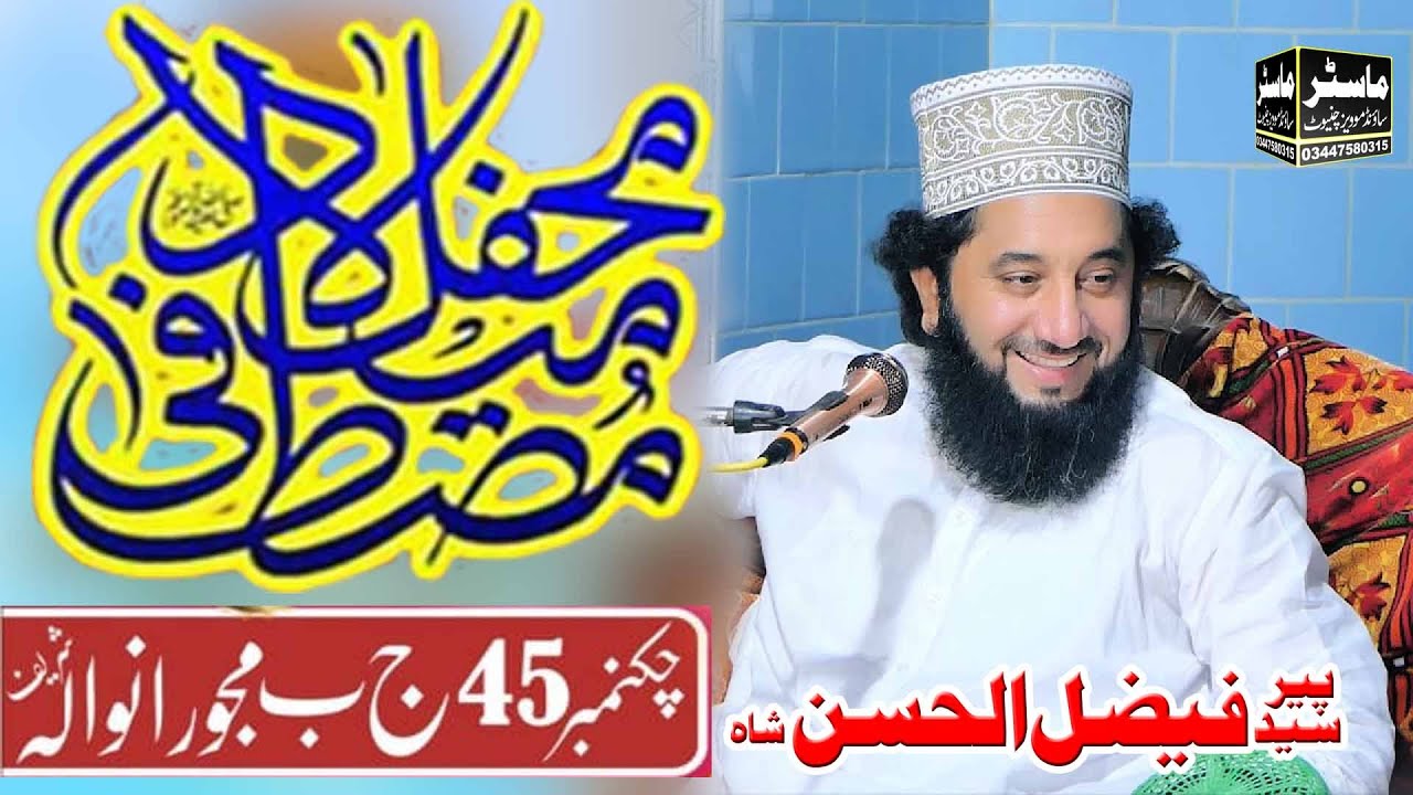 New Bayan 2024 Syed Faiz ul Hassan Shah Master Sound Chiniot