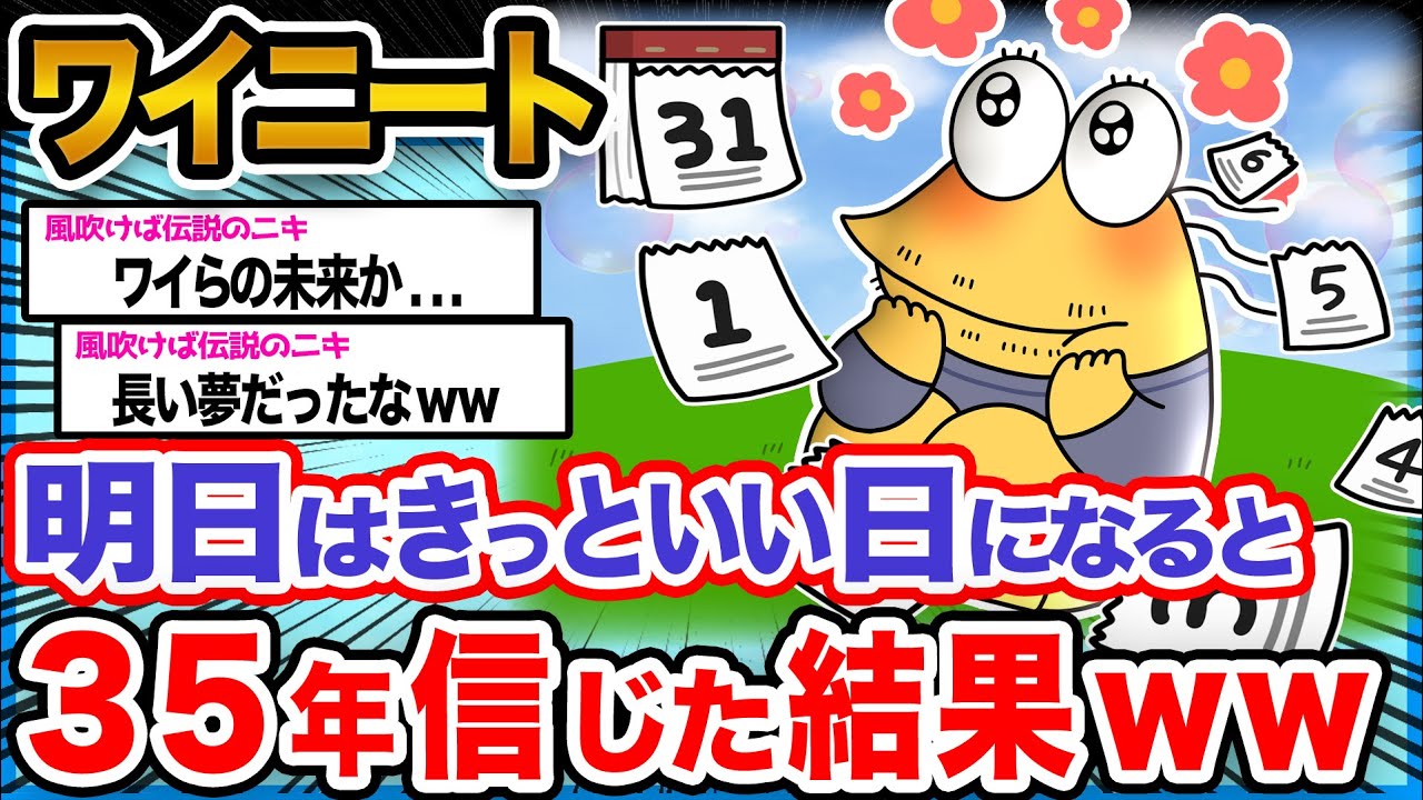 【悲報】ワイ(59)「いい日っていつ来るんやろなぁ♪...あれ？」→末路wwwwww【2ch面白いスレ】