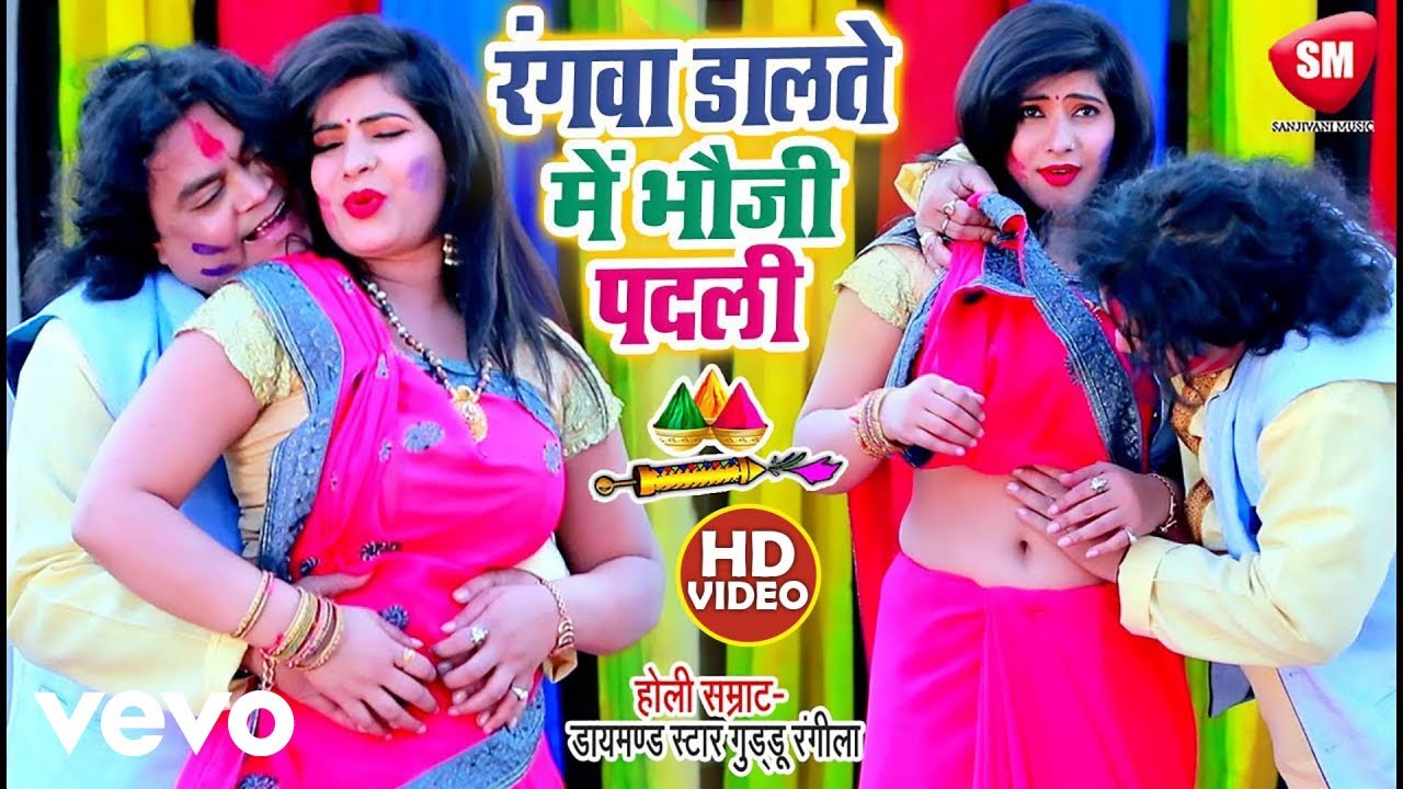 Guddu Rangeela - Guddu Rangeela Ka Top Holi Song - Rangwa Dalte Me Bhauji Padli (Music Video)