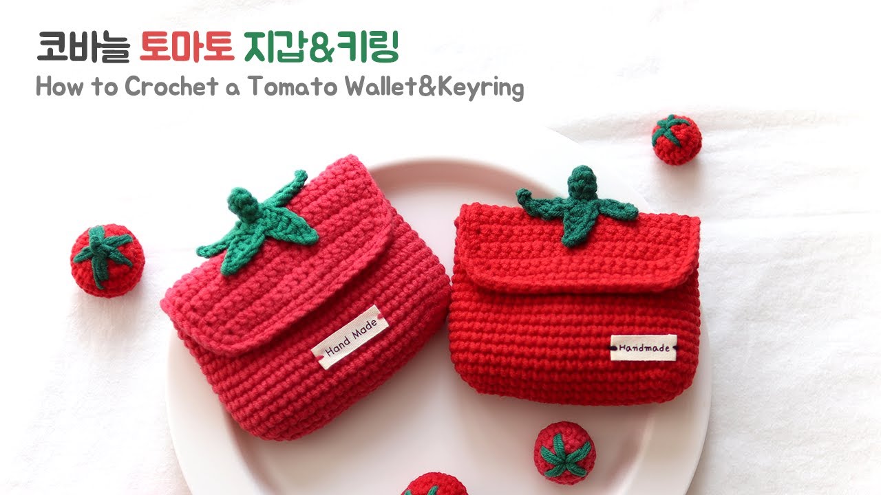 🍅코바늘 토마토 지갑 만들기⎟토마토 키링 🍅 Crochet Tomato Cute & Easy Tutorial