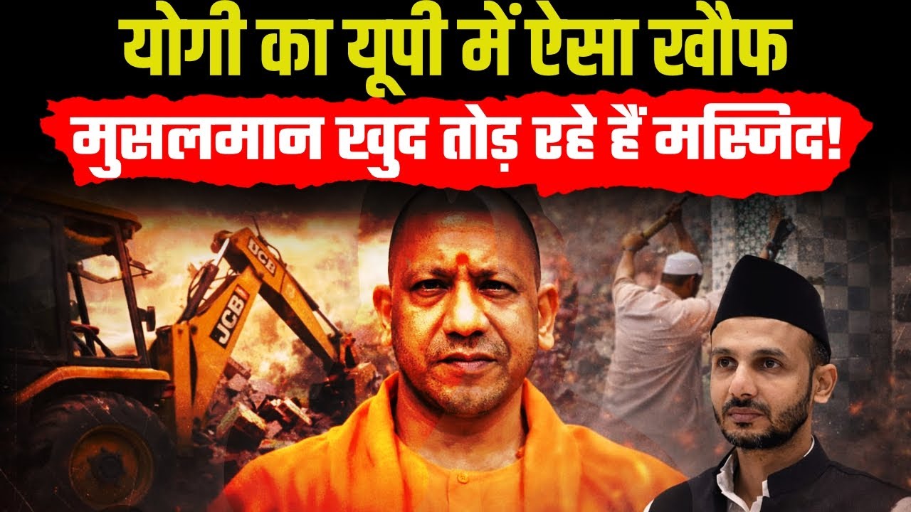 संभल में Yogi Adityanath का ऐसा खौफ, मुस्लिमनो ने डर के वजह से खुद तोड़ दी 2 मस्जिद-मजार | UP NEWS |