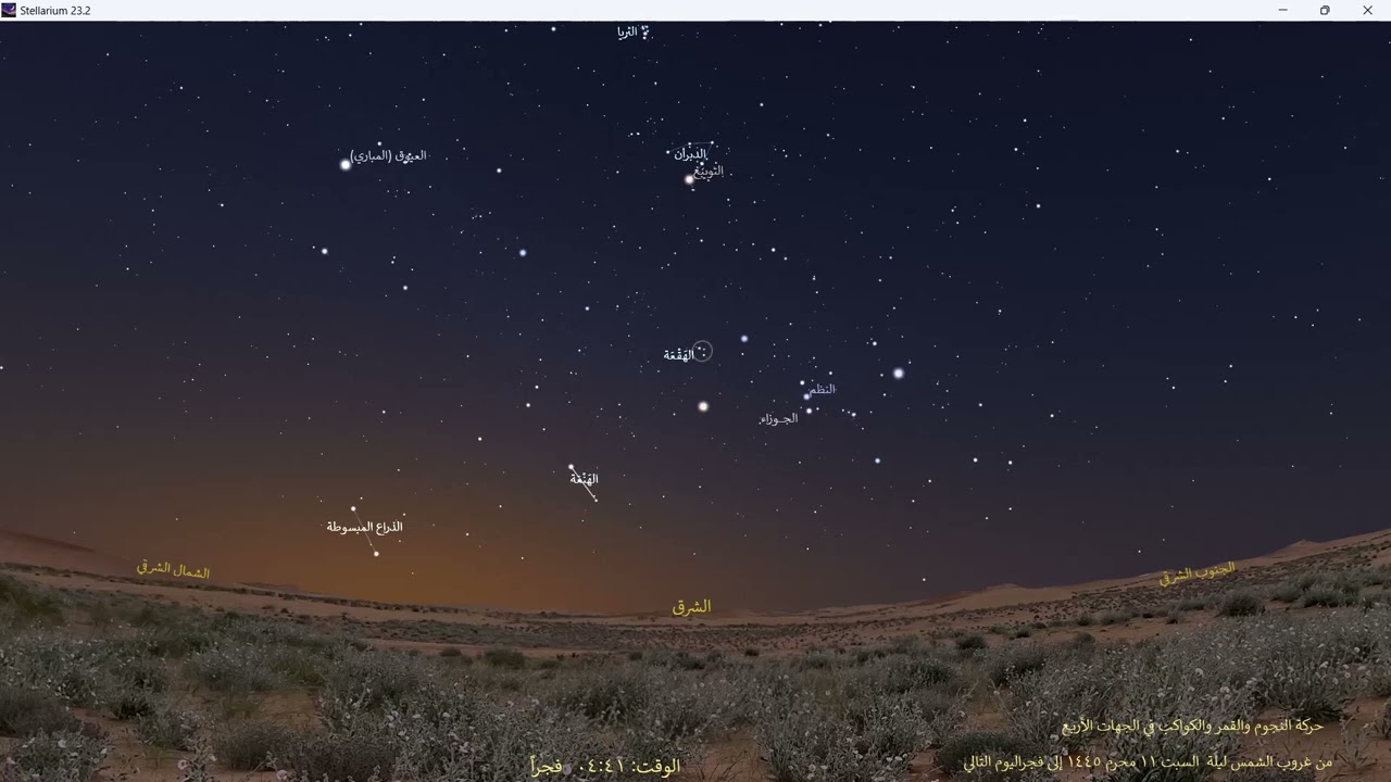 طالع الذراع (المرزم) 1445 هـ