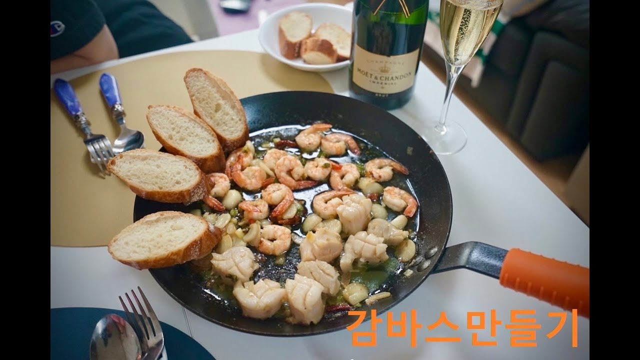 집에서 감바스를 만들어보자