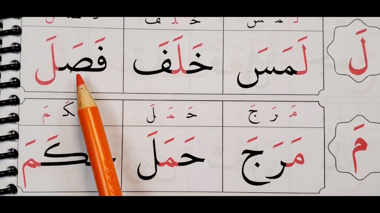 #Page20-New Edition-The Greenbook/ معلم القراءة العربية مع قاعدة بغدادية