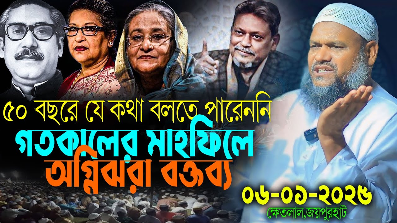 6/1/2025 নতুন ইতিহাস গড়লেন | অগ্নিঝরা বক্তব্য | আব্দুর রাজ্জাক বিন ইউসুফ | abdur razzak bin yousuf