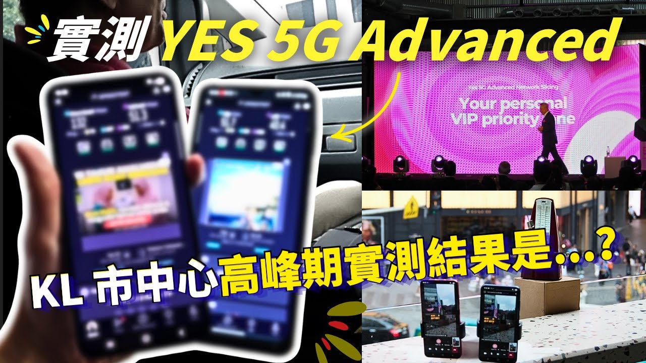 我們在最塞的 KL 市中心實測 Yes 5G Advanced！高峰期網路還能撐得住嗎？