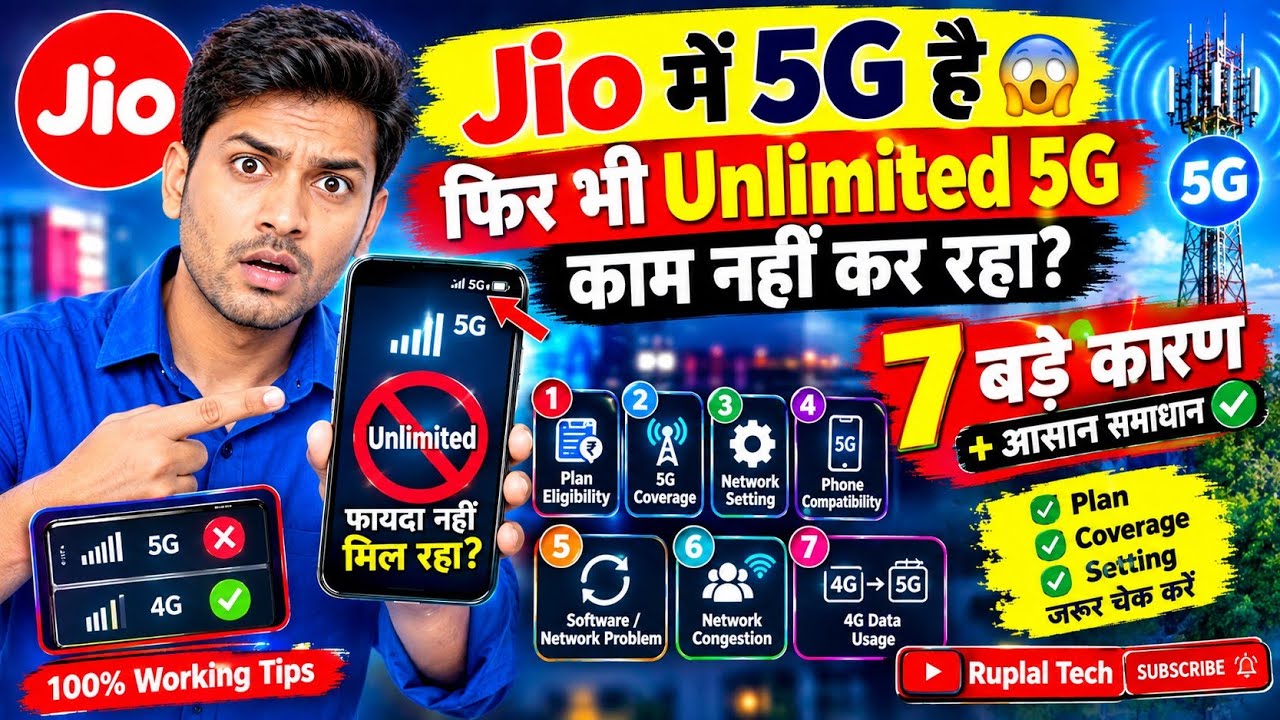 Jio Unlimited 5G Not Working? 7 Major Reasons and Solutions | Jio 5G Not Working 2026