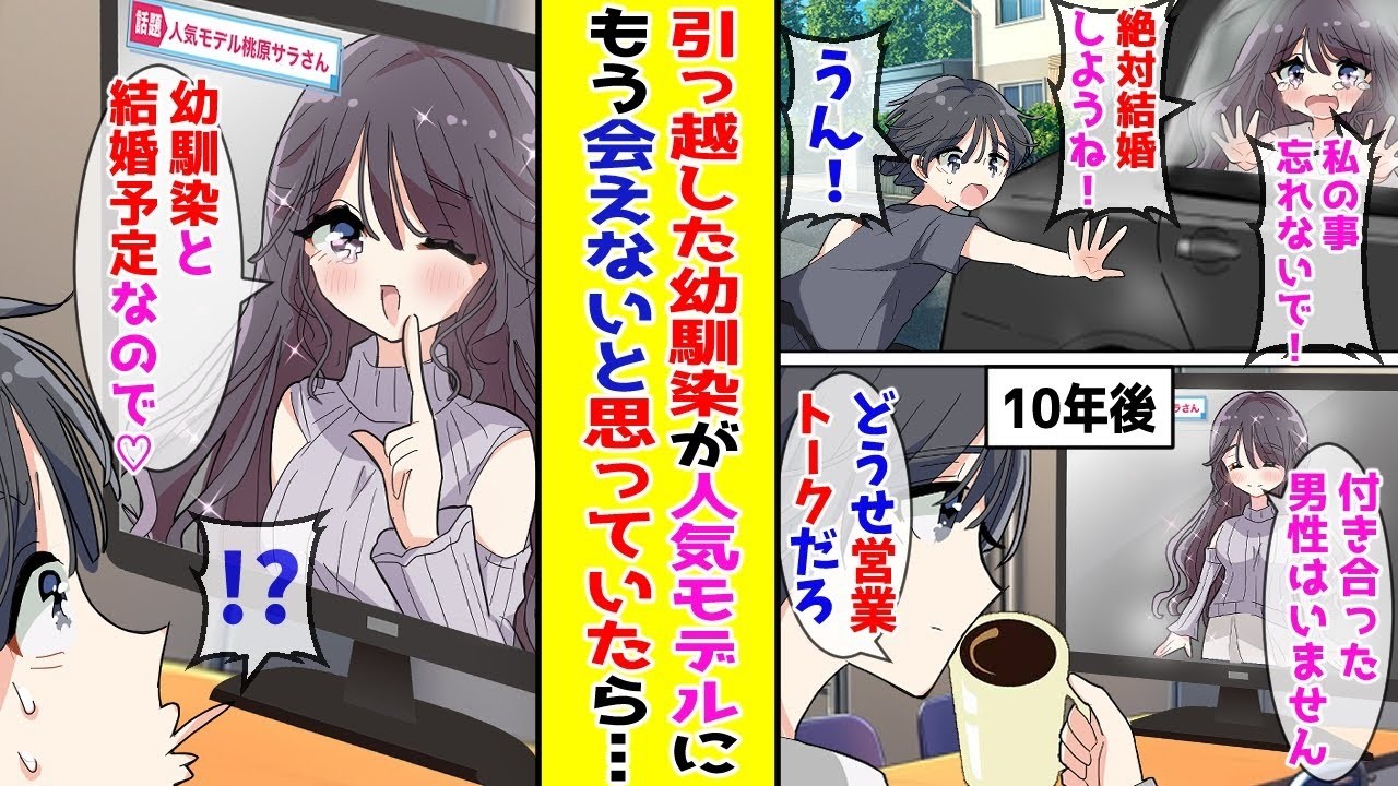 【漫画】結婚を約束した幼馴染が引っ越して疎遠に→数年後、人気モデルになり会えないと思っていたら…【胸キュン漫画ナナクマ】【恋愛マンガ】