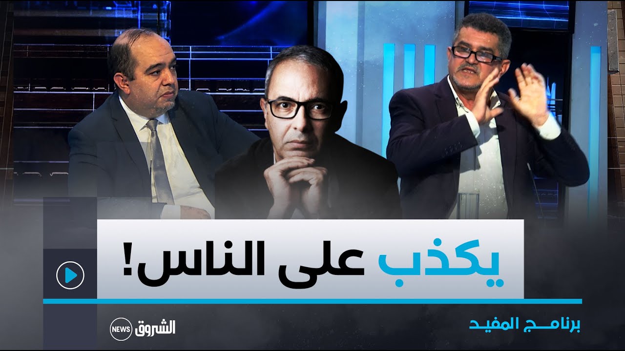 الصحفي مهدي براشد.. كمال داود يتذكر سنوات الإ،رهاب وينسى الاستعمار!