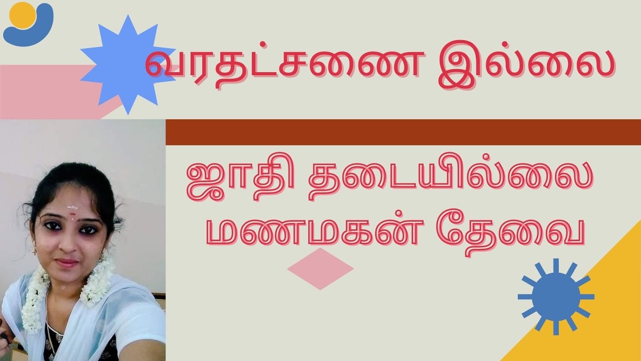 25 வயது பெண்னிற்கு மணமகன் தேவை