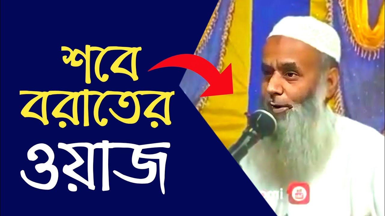 শবে বরাত নিয়ে Maulana Saleh Ahmed Saheb এর গুরুত্বপূর্ণ আলোচনা || Saleh Ahmed Saheb Latimara