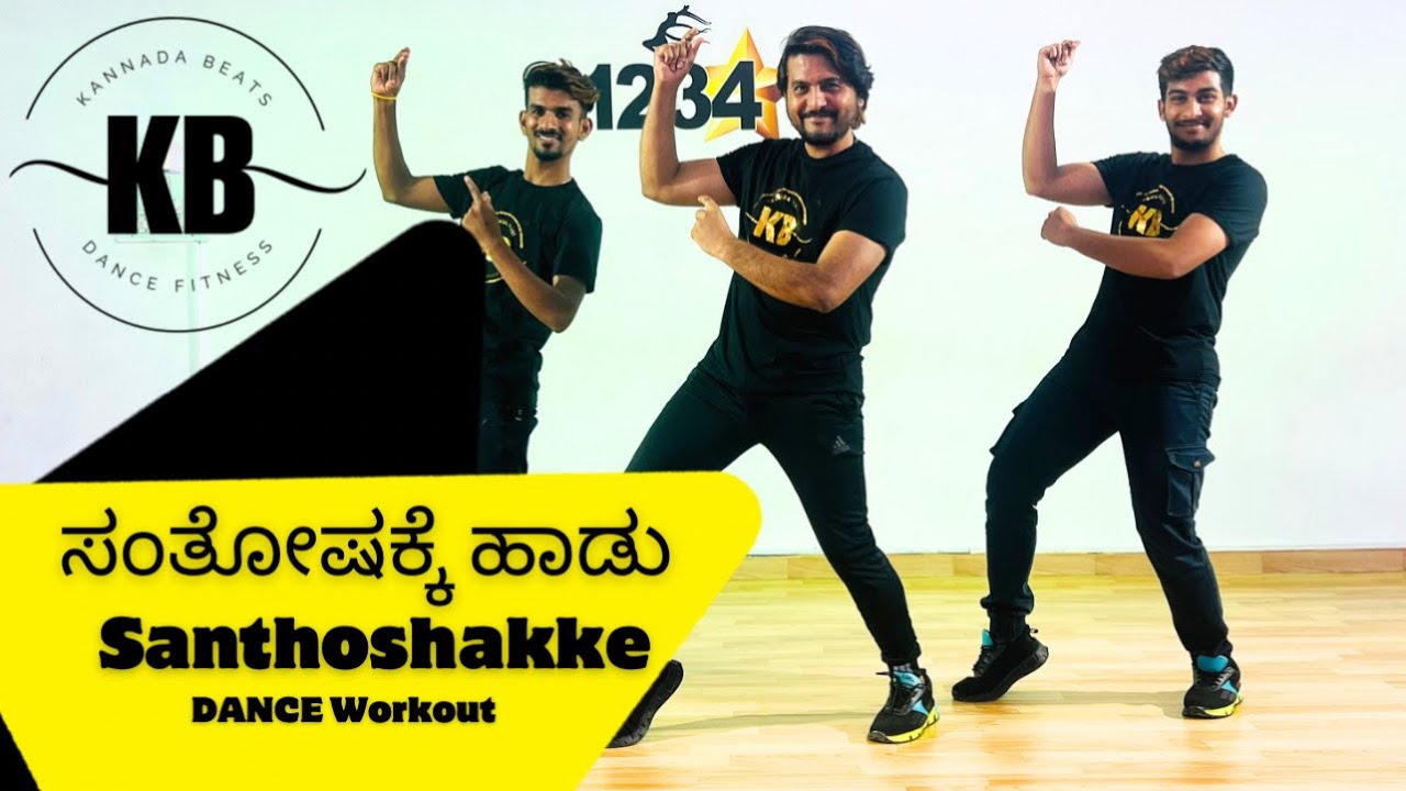 Santhoshakke Hadu Santhoshakke / Kannada Beats / Dance Workout / Kannada songs / Shankar naag Songs