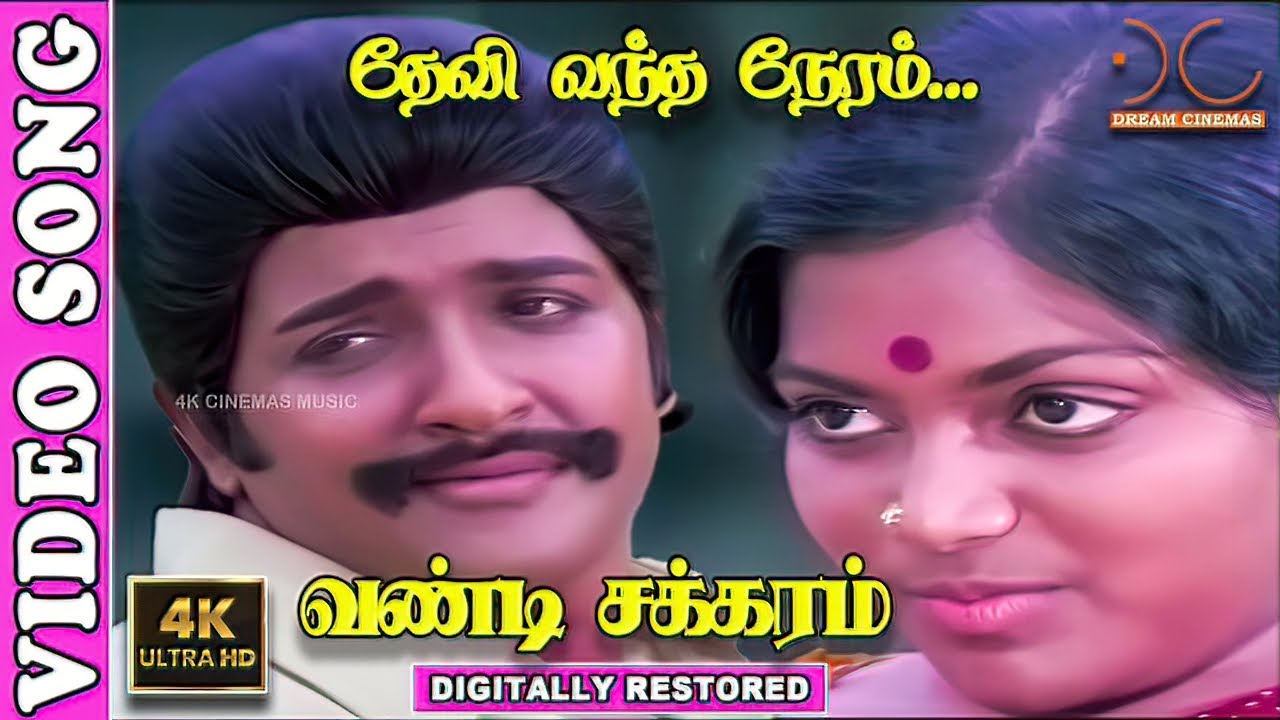 Devi Vantha Neram | 4K Video Song | Sivakumar,Saritha | Vandichakkaram Tamil Movie 