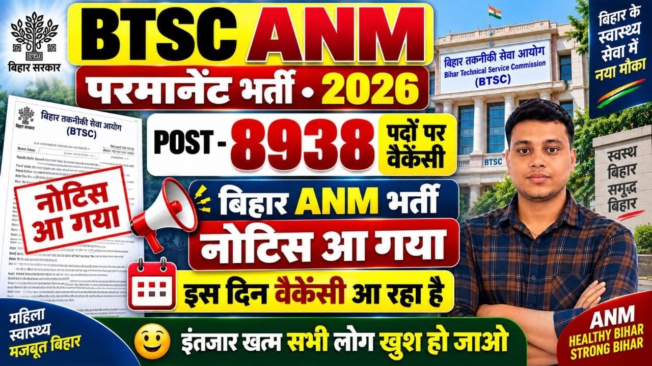 BTSC ANM Vacancy 2026 | 8938 पदों पर Permanent भर्ती | Bihar ANM Vacancy 2026 | Latest Update