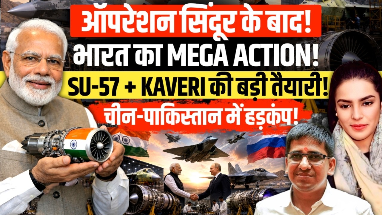India's Mega Defence Move! Russia's Su-57 Offer & Kaveri Engine Could Transform AMCA | Amber Zaidi