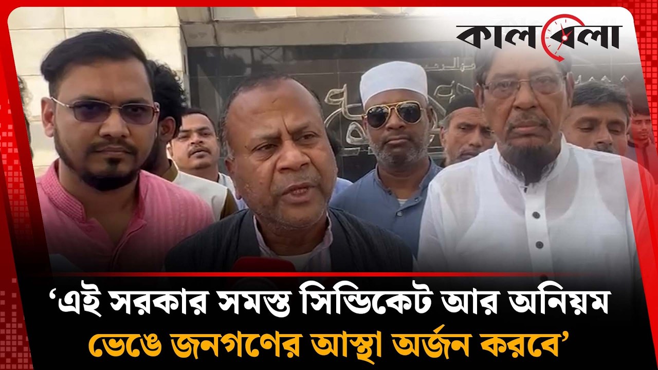 'বাংলাদেশের পরিস্থিতি যুদ্ধবিধ্বস্ত দেশের চাইতেও ভয়াবহ' | Governance | Kalbela News